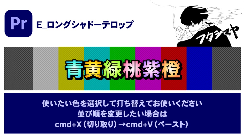 【時短】Premiereバラエティテロップ 3