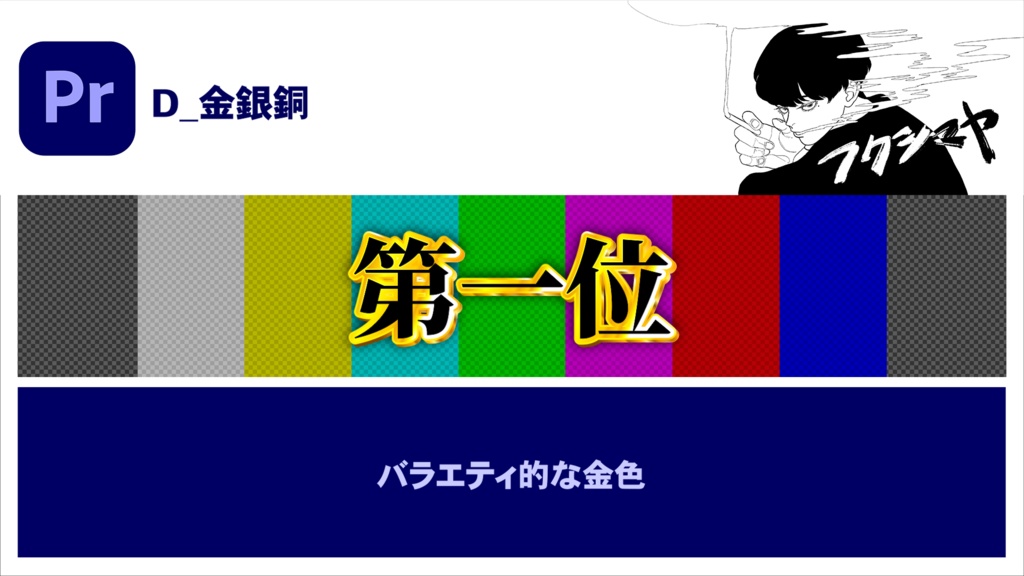 【時短】Premiereバラエティテロップ 3