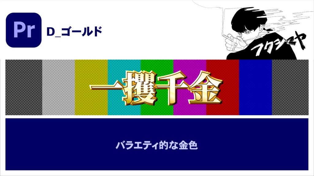 【時短】Premiereバラエティテロップ 3