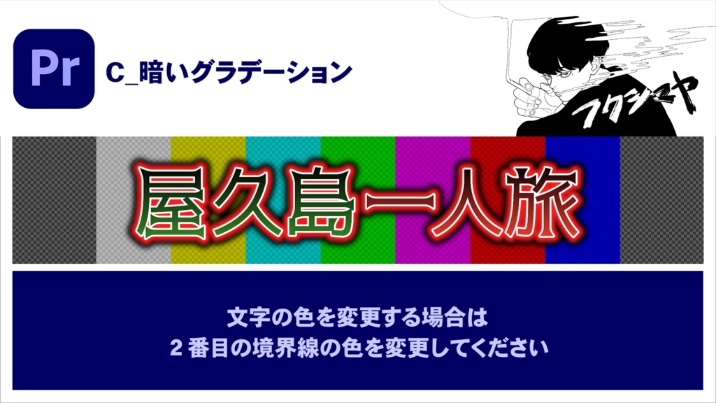 【時短】Premiereバラエティテロップ 3