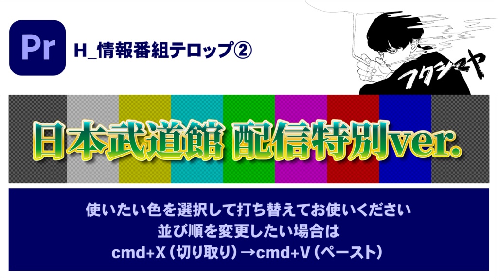 【時短】Premiereバラエティテロップ 3