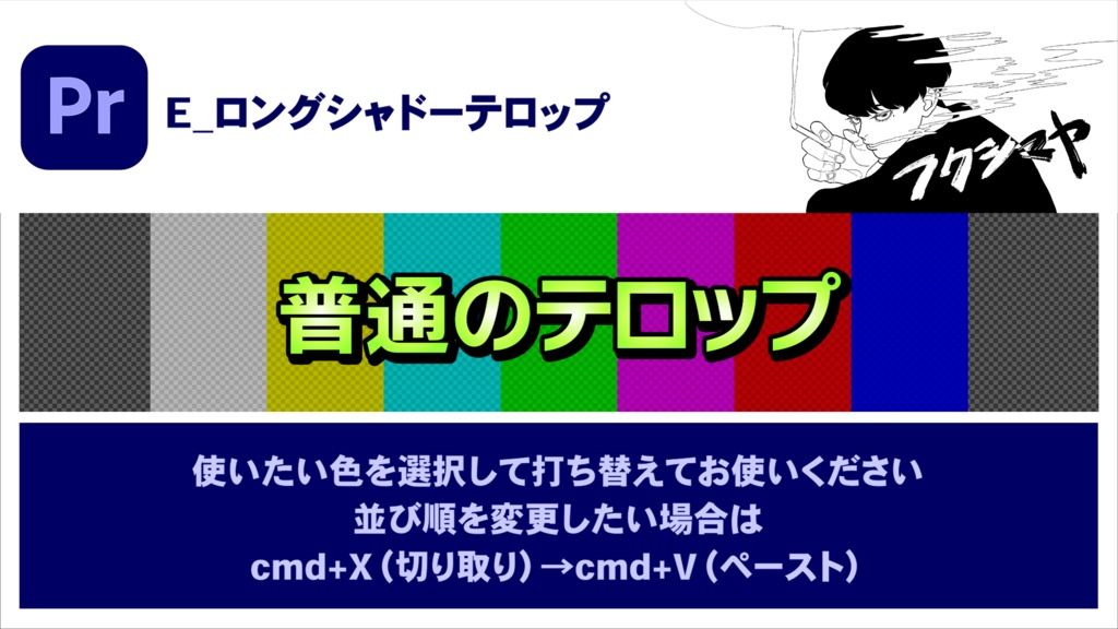 【時短】Premiereバラエティテロップ 3