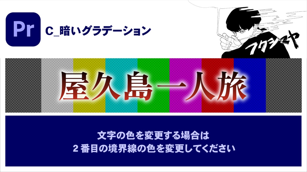 【時短】Premiereバラエティテロップ 3