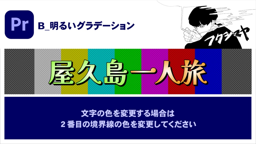 【時短】Premiereバラエティテロップ 3