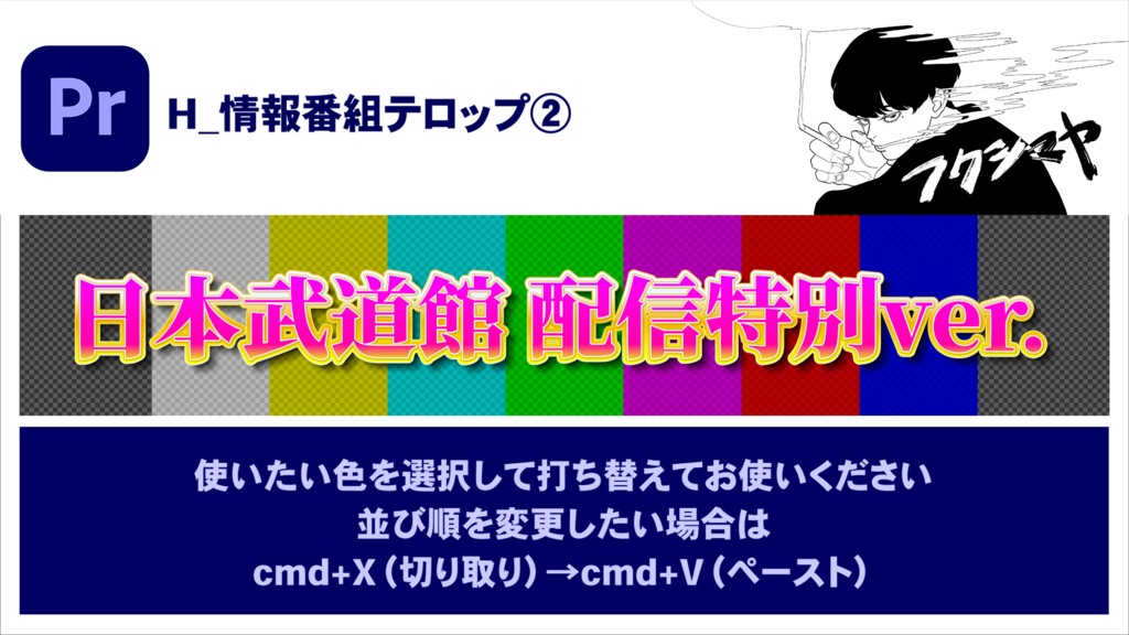 【時短】Premiereバラエティテロップ 3