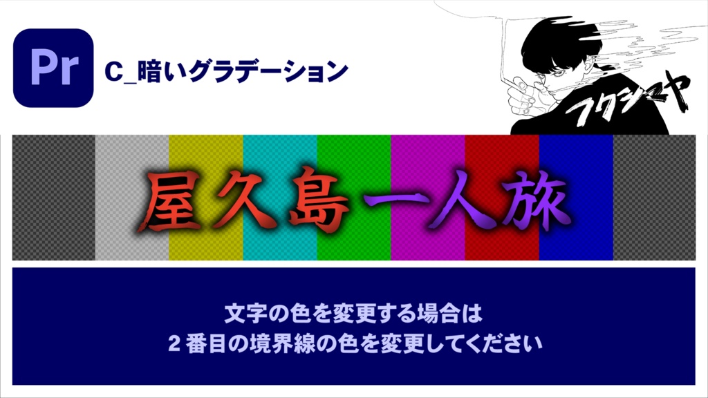 【時短】Premiereバラエティテロップ 3