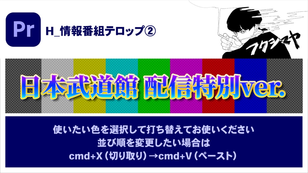 【時短】Premiereバラエティテロップ 3