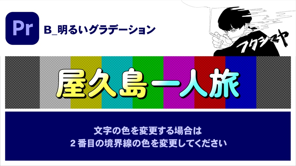 【時短】Premiereバラエティテロップ 3