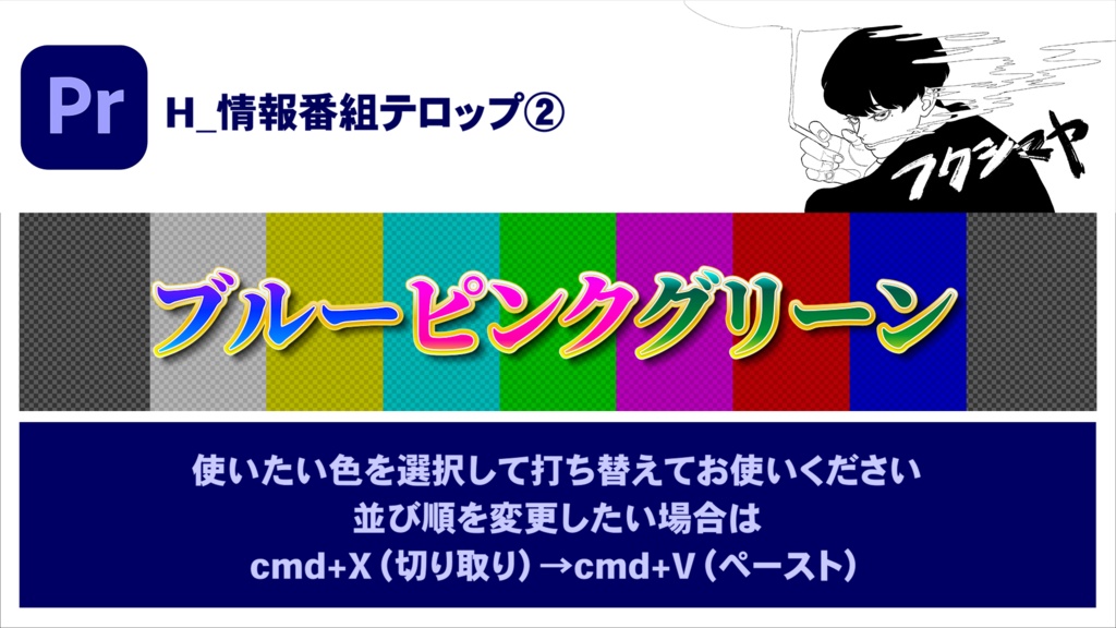 【時短】Premiereバラエティテロップ 3