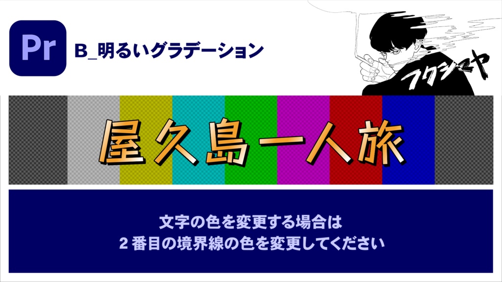 【時短】Premiereバラエティテロップ 3