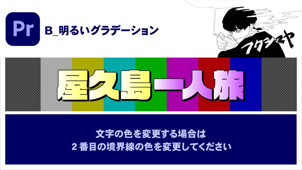 【時短】Premiereバラエティテロップ 3