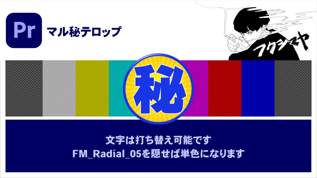 【時短】Premiereバラエティテロップ 3