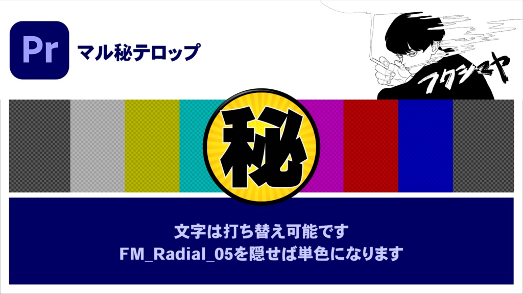 【時短】Premiereバラエティテロップ 3