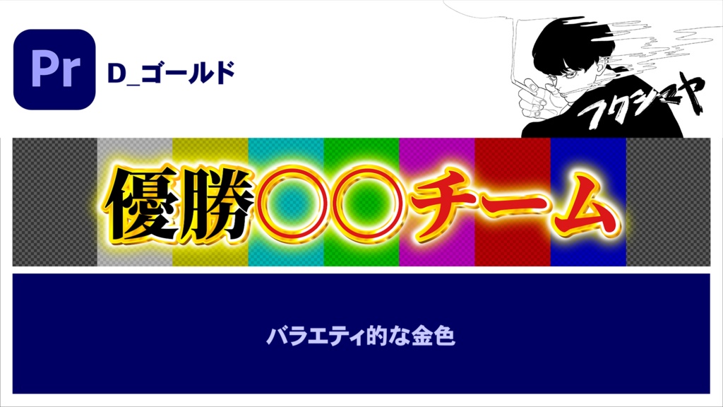 【時短】Premiereバラエティテロップ 3