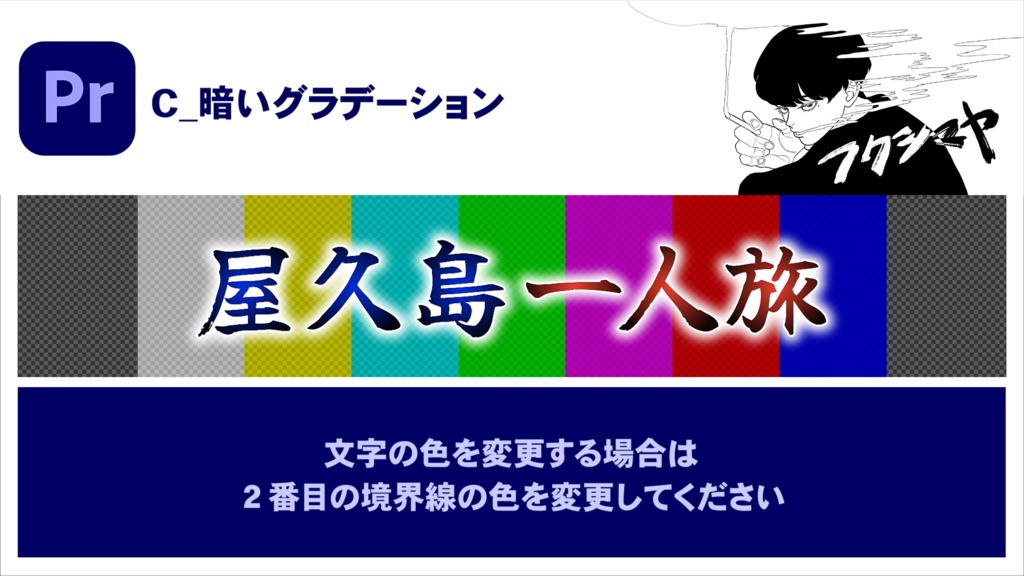 【時短】Premiereバラエティテロップ 3