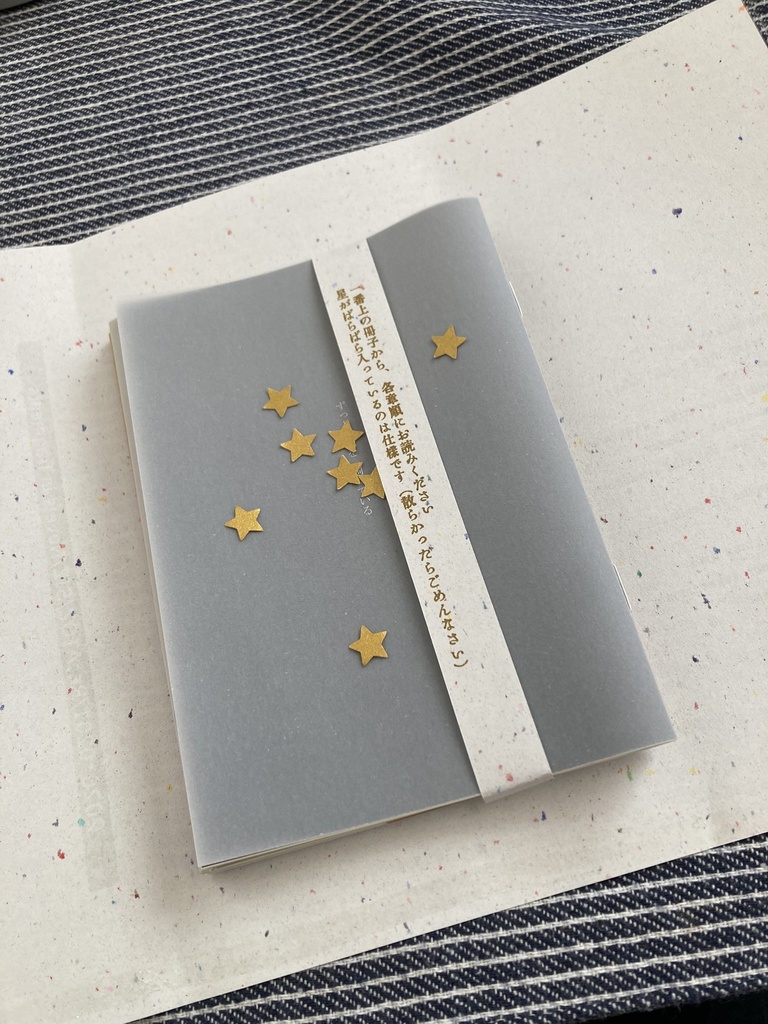 A little lonely little stars