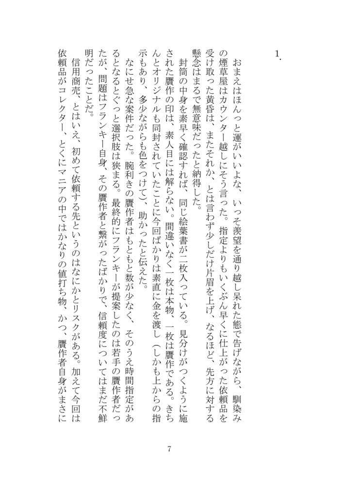 Ephemera/スマートレター使用(追跡なし)