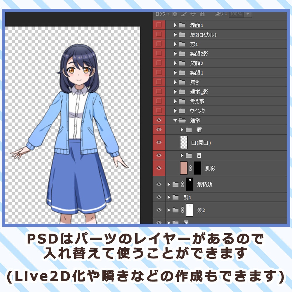 立ち絵素材【蒼唯エミ】