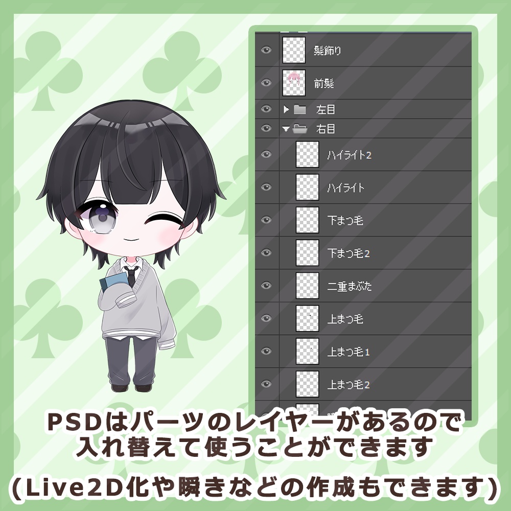 ②黒髪制服男の子