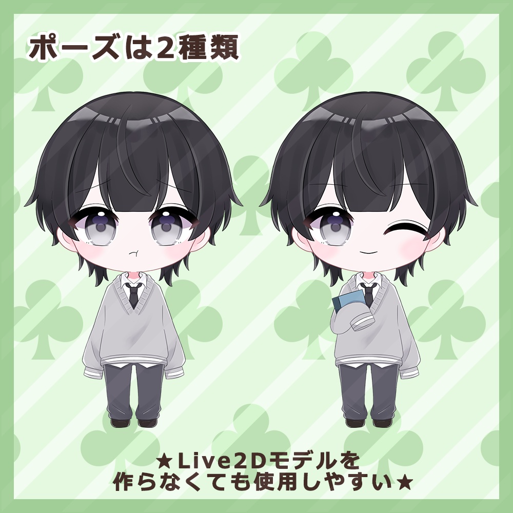 ②黒髪制服男の子