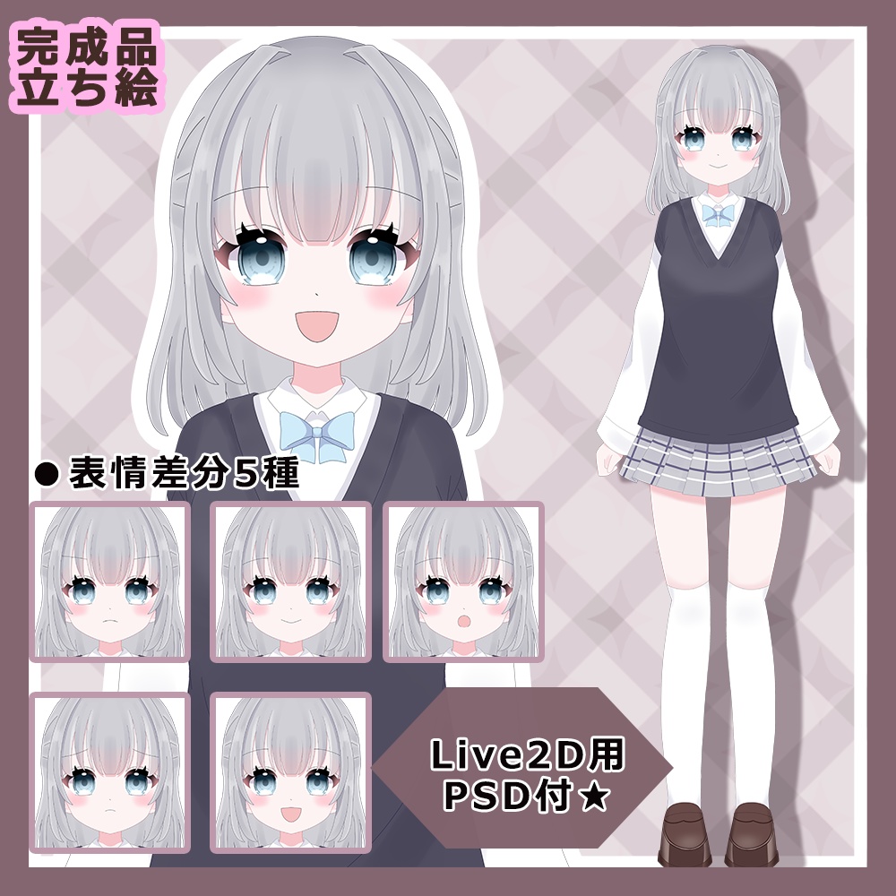 ●1点もの頭身高め女の子【Live2Dパーツ分けPSD有】