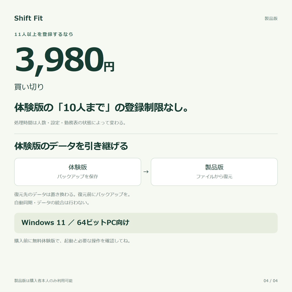 シフト作成・勤務表作成アプリ「Shift Fit」|Windows・無料体験版