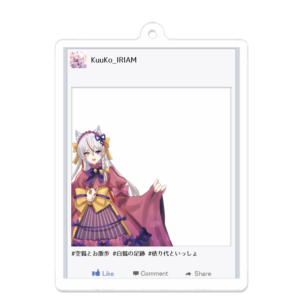 どこでも空狐ちゃんアクキー