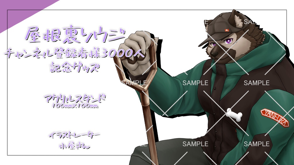 一緒に埋めに行こうね冬服屋根裏ソウジアクリルスタンド!!!!!!!!!!!!!!!!!