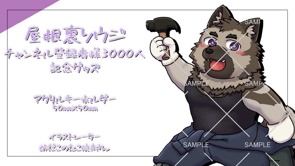 一緒に作業しようね作業着屋根裏ソウジアクリルキーホルダー!!!!!!!!!!!!!