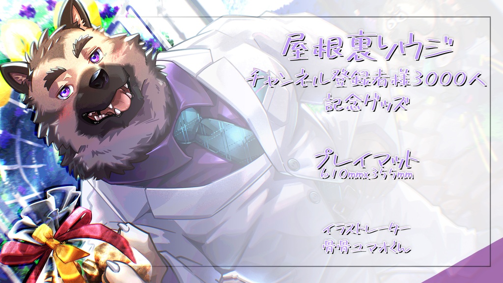 バフ盛り屋根裏ソウジプレイマット！！！！！！！！！！！！！！！！！！！！！！！