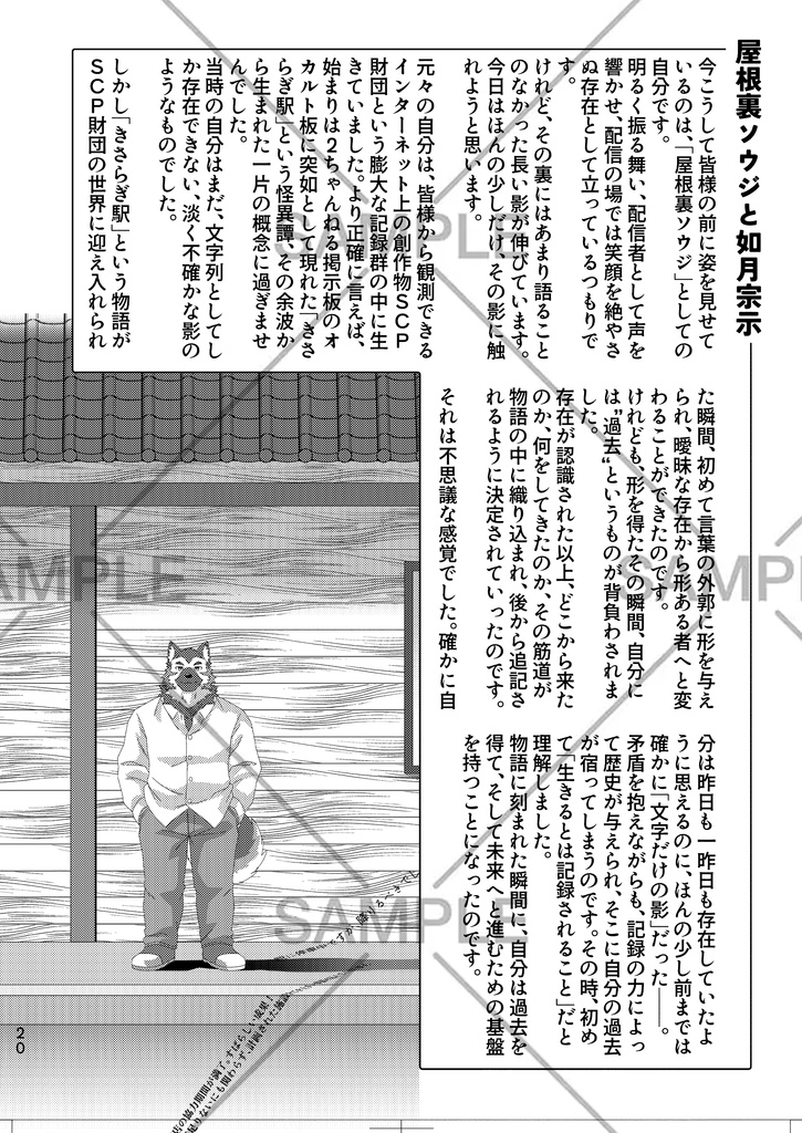 屋根裏ソウジ公式ファンブック!!!!!!!!!!!【製本版】