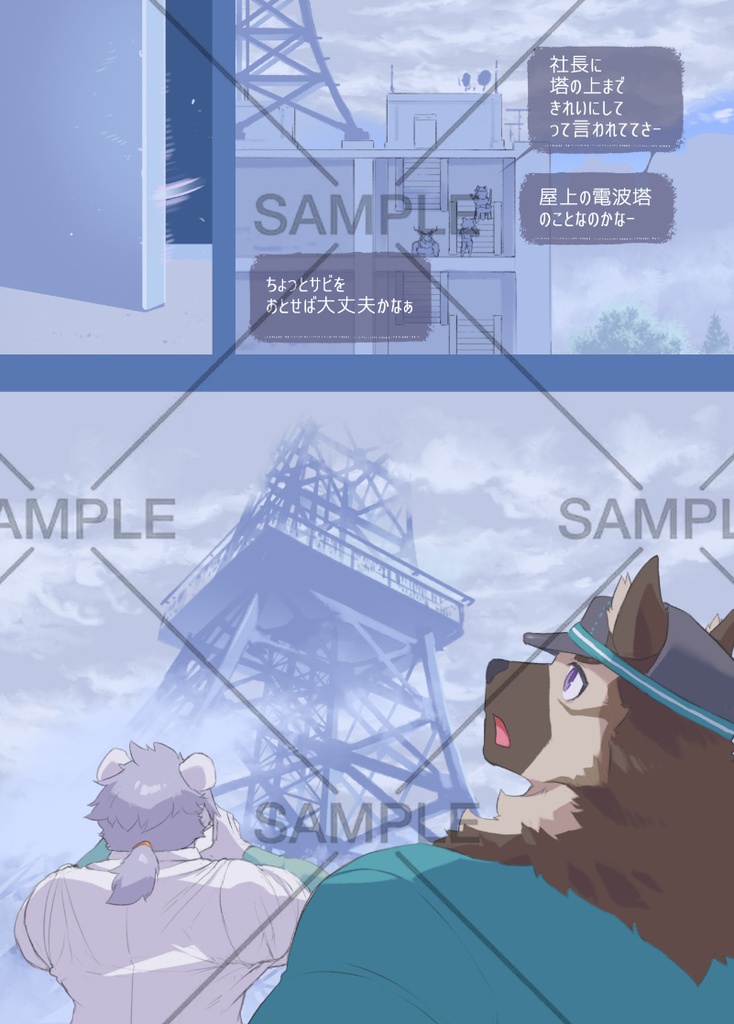 古い電波塔をおそうじする話【製本版】