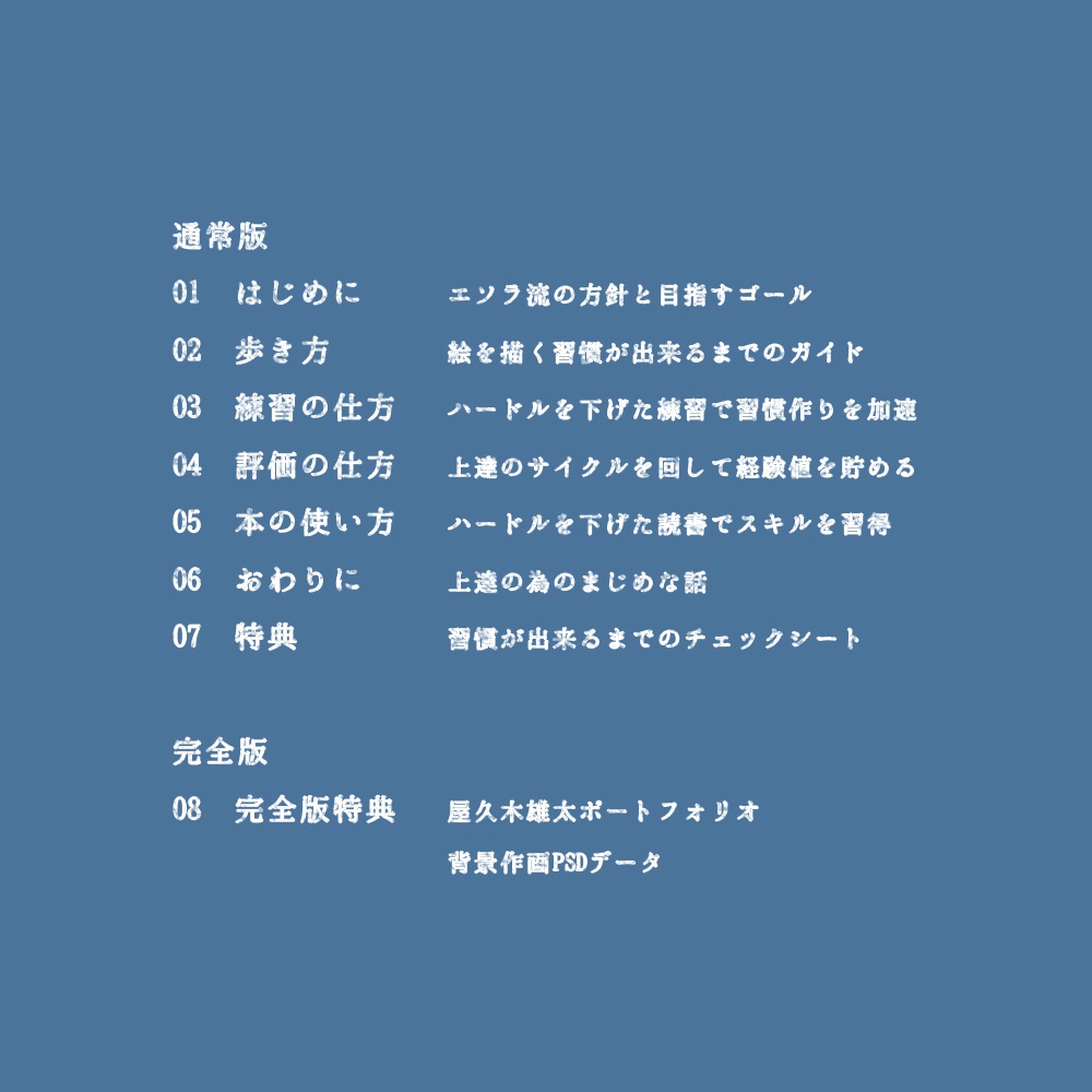 エソラ流 お絵かき習慣術(ダウンロード販売)