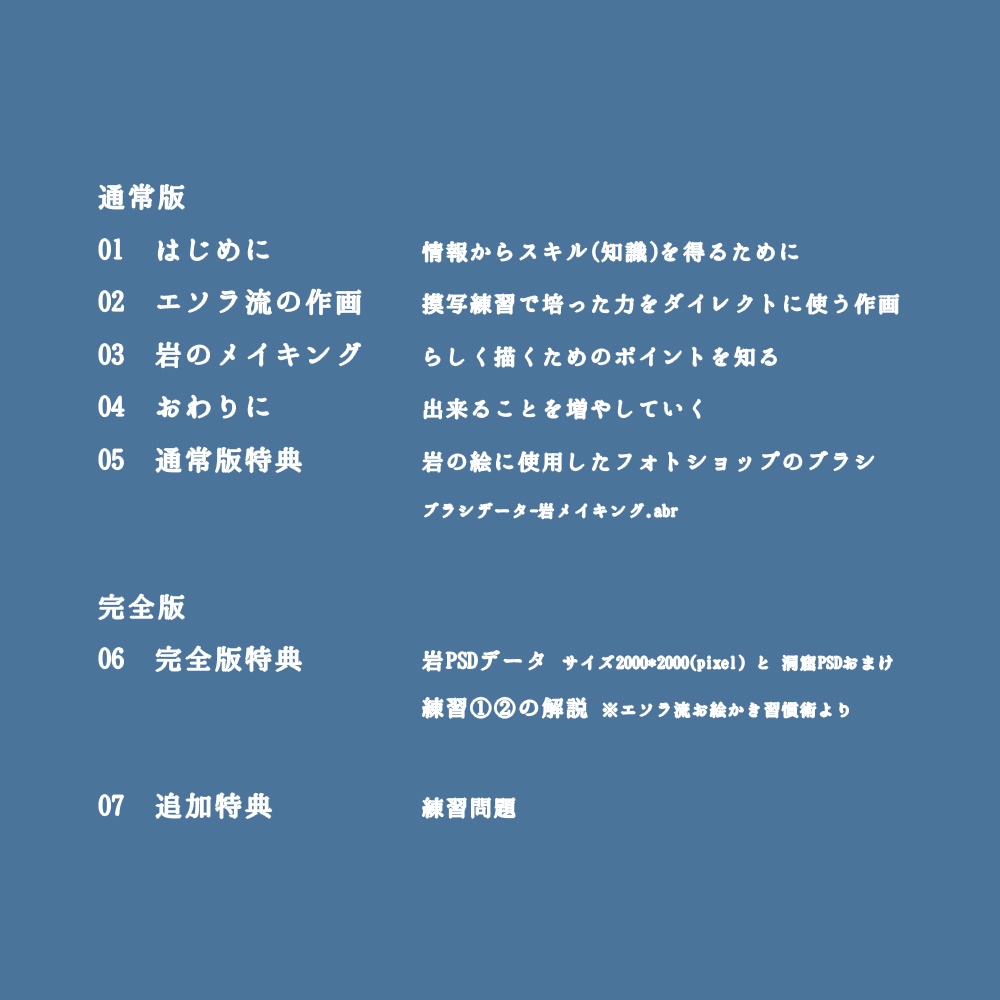 エソラ流 味のある岩の描き方(ダウンロード販売)