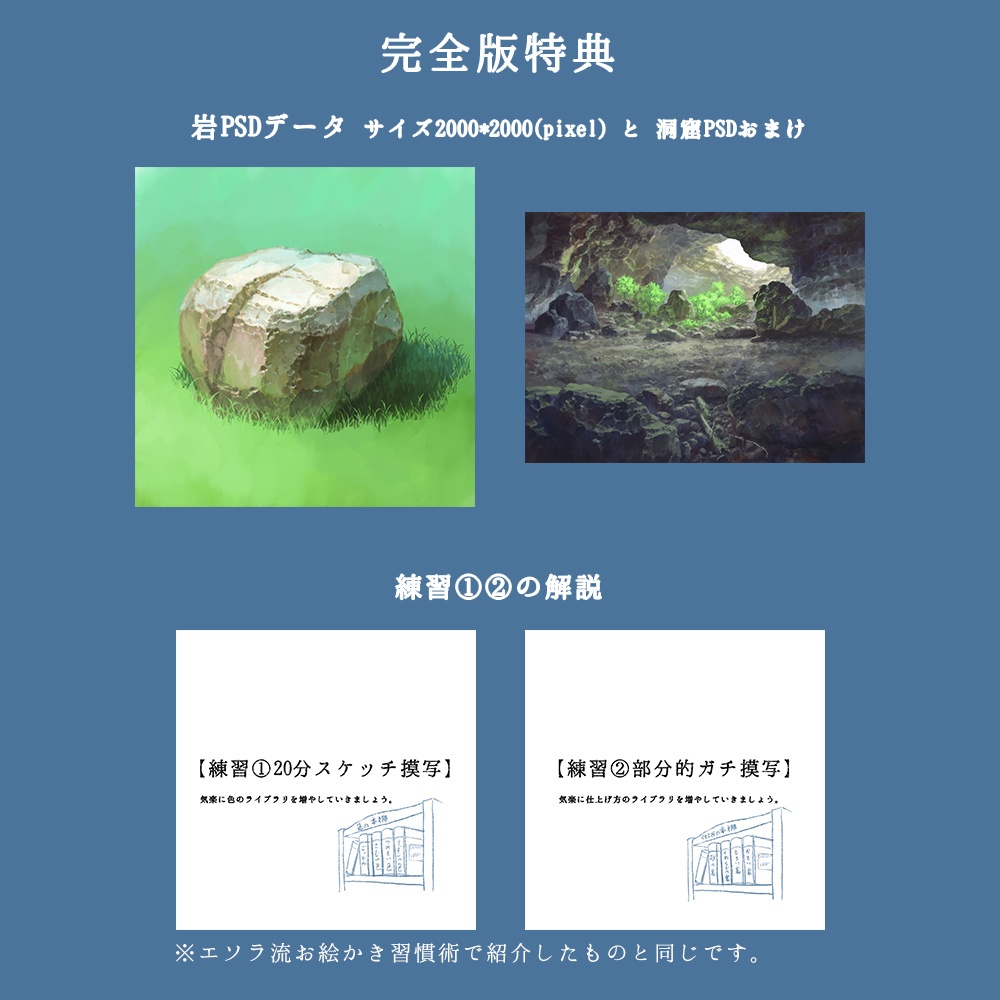 エソラ流 味のある岩の描き方(ダウンロード販売)