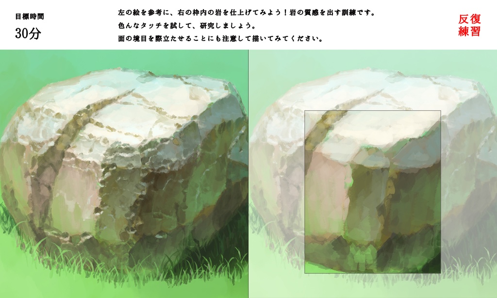 エソラ流 味のある岩の描き方(ダウンロード販売)