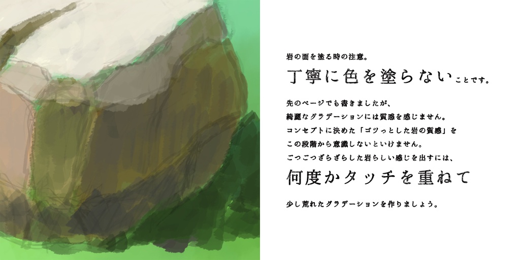 エソラ流 味のある岩の描き方(ダウンロード販売)