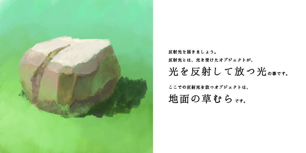 エソラ流 味のある岩の描き方(ダウンロード販売)