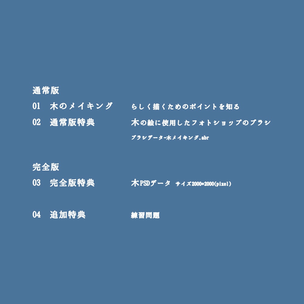 エソラ流 味のある木の描き方(ダウンロード販売)