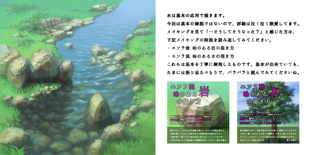 エソラ流 味のある水の描き方(ダウンロード販売)