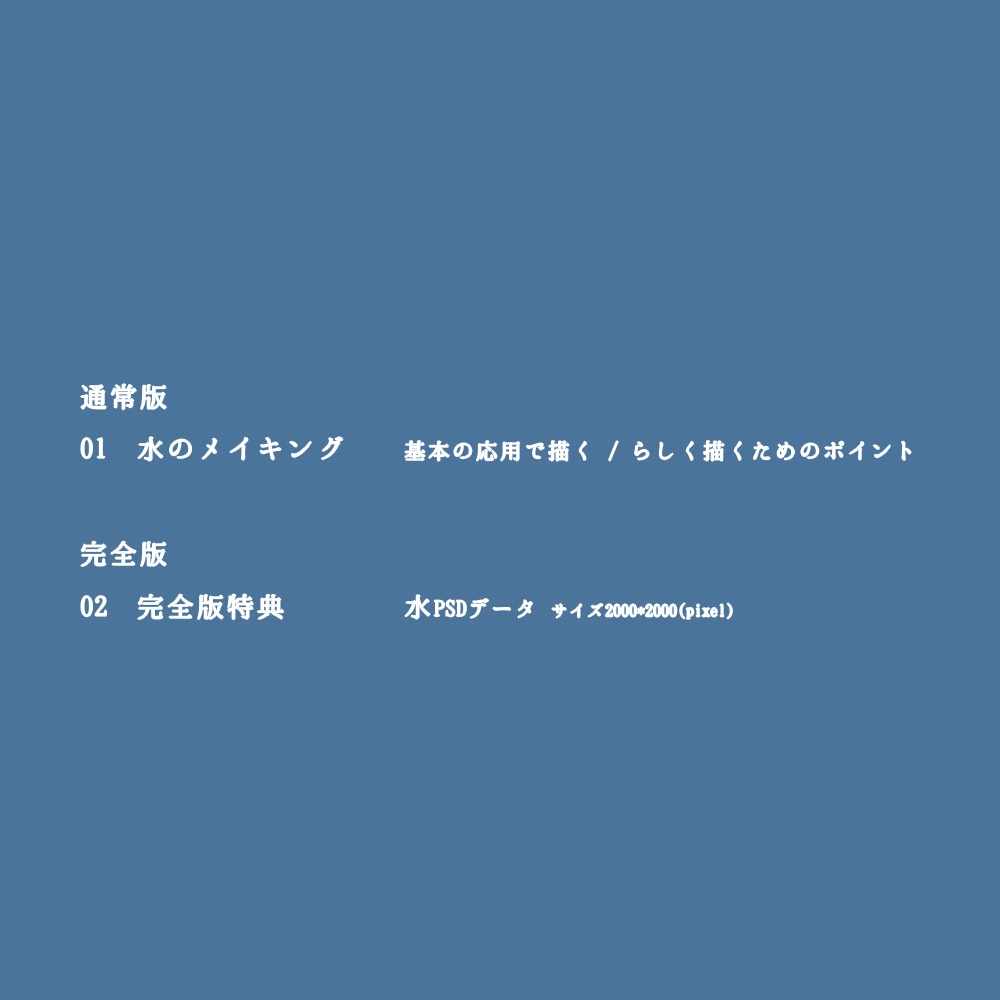 エソラ流 味のある水の描き方(ダウンロード販売)