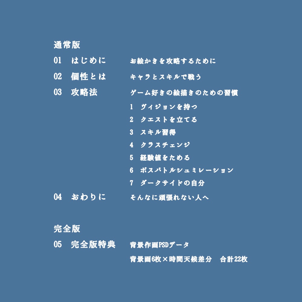 エソラ流 お絵かき習慣術2(ダウンロード販売)