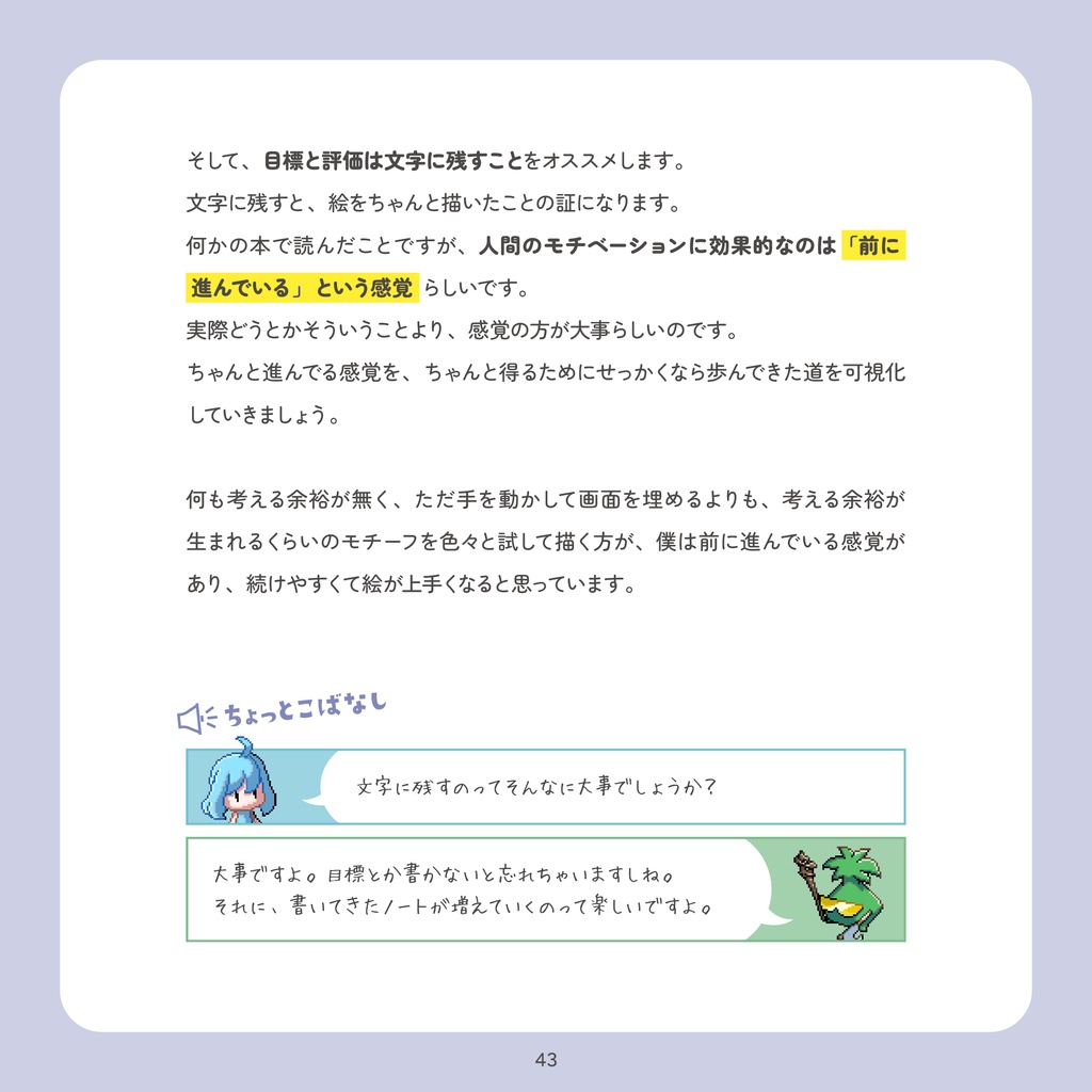 エソラ流 お絵かき遠回り術(ダウンロード販売)