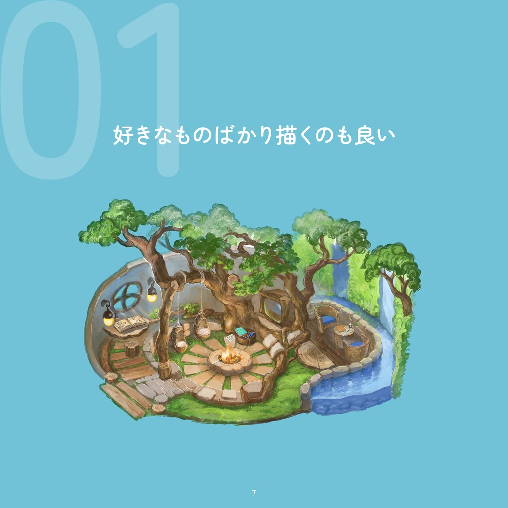 エソラ流 お絵かき遠回り術(ダウンロード販売)