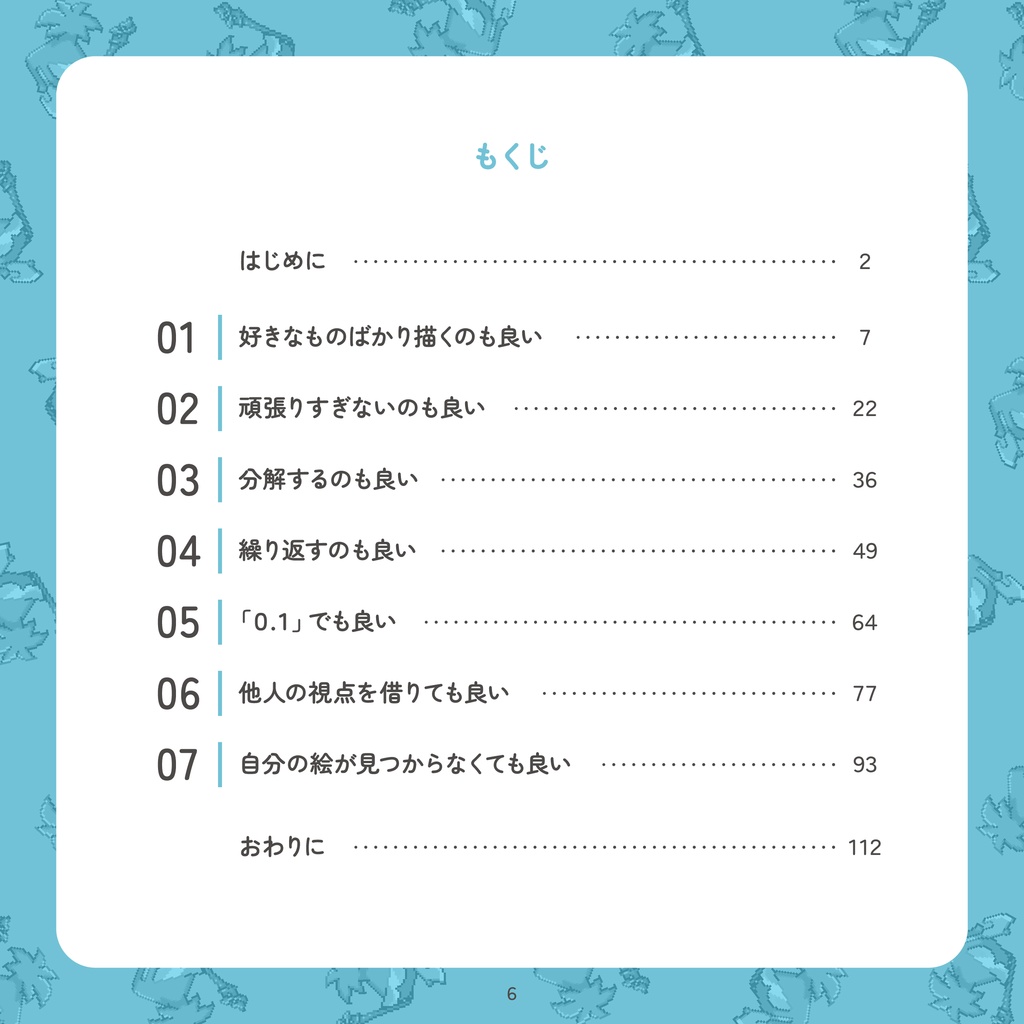 エソラ流 お絵かき遠回り術(ダウンロード販売)