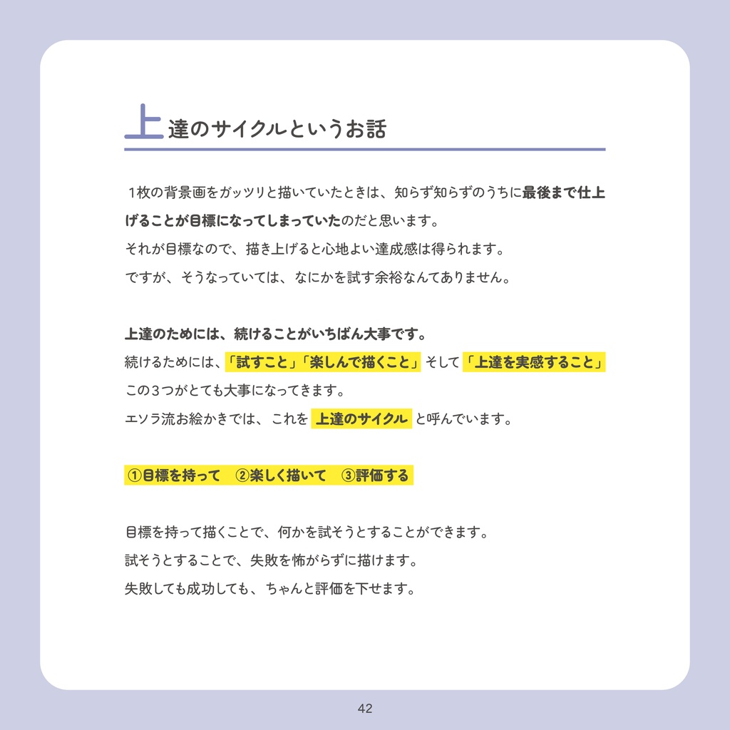 エソラ流 お絵かき遠回り術(ダウンロード販売)