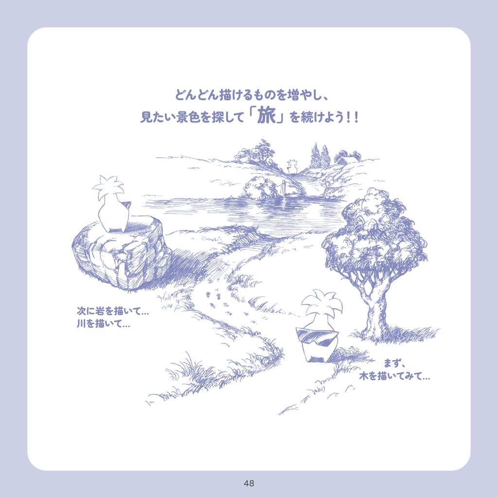 エソラ流 お絵かき遠回り術(ダウンロード販売)