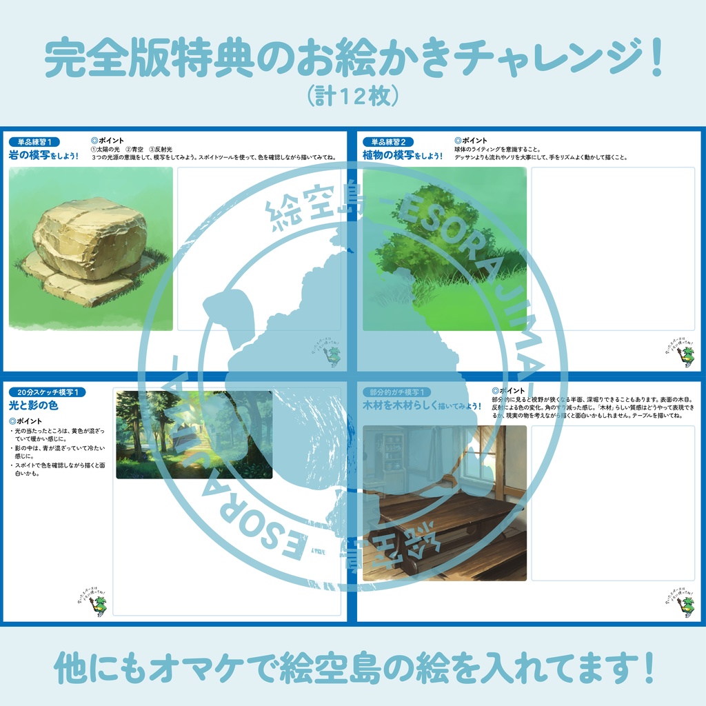 エソラ流 お絵かき遠回り術(ダウンロード販売)