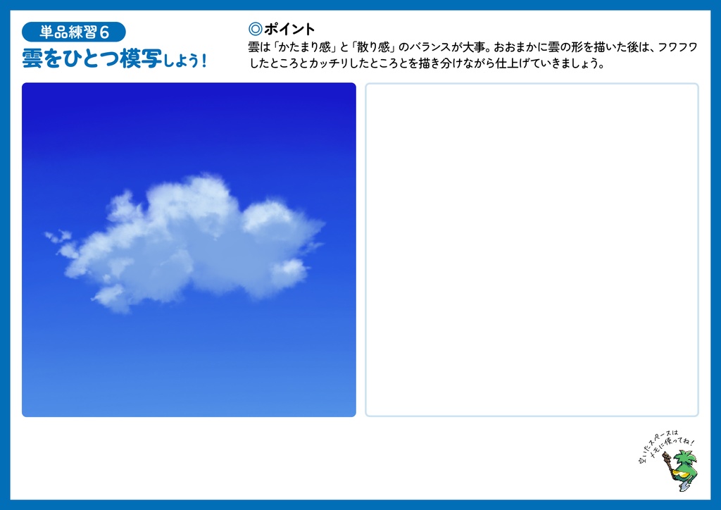 エソラ流 お絵かきチャレンジ(ダウンロード販売)