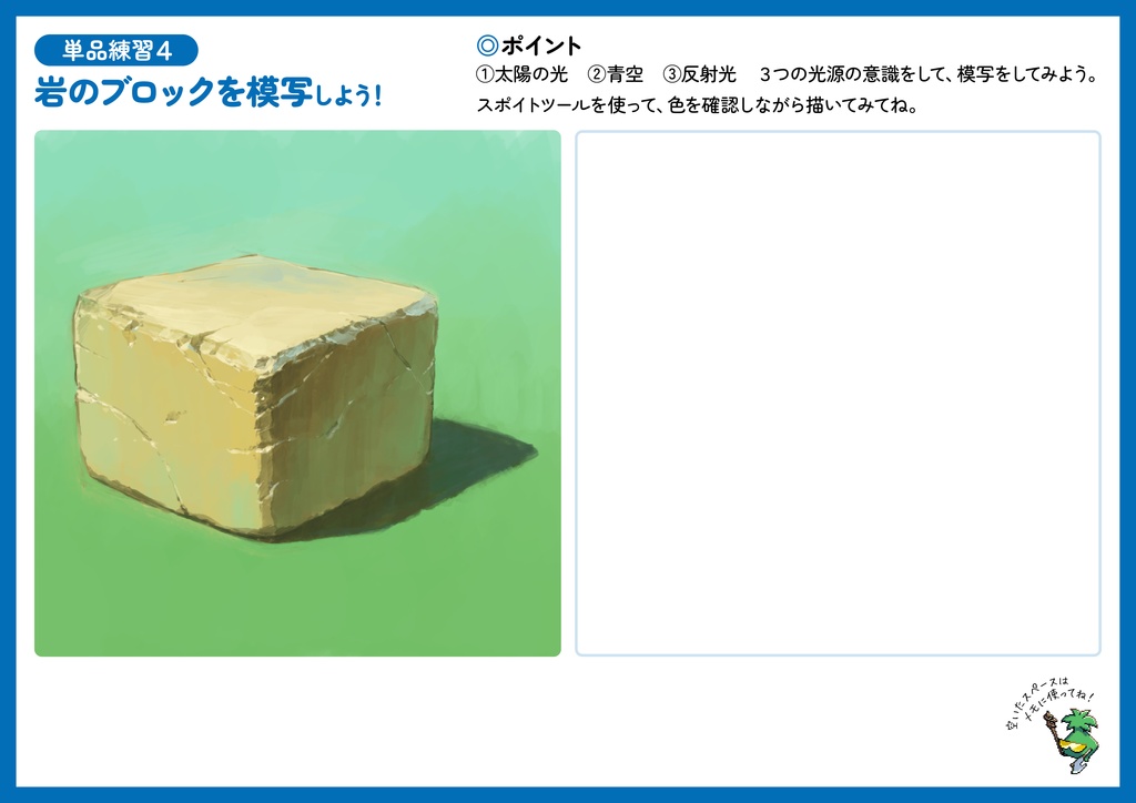 エソラ流 お絵かきチャレンジ(ダウンロード販売)